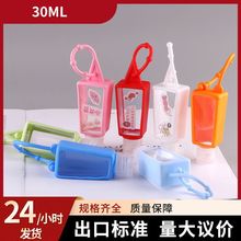 厂家现货30ml梯形瓶硅胶套l免洗手液消毒液瓶PET材质可悬挂硅胶套