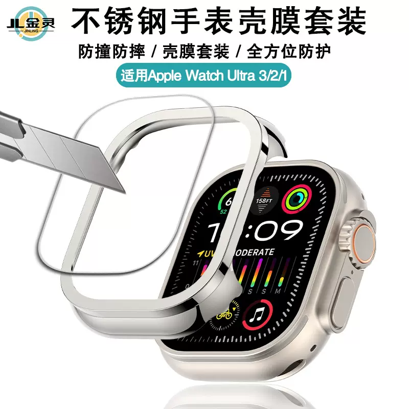 适用苹果手表Ultra3/2/1保护壳49mm金属保护壳Applewatch壳膜套装
