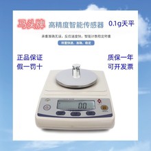 马头牌0.1g电子天平精度200g-3000g多种称量工业计重计数天平