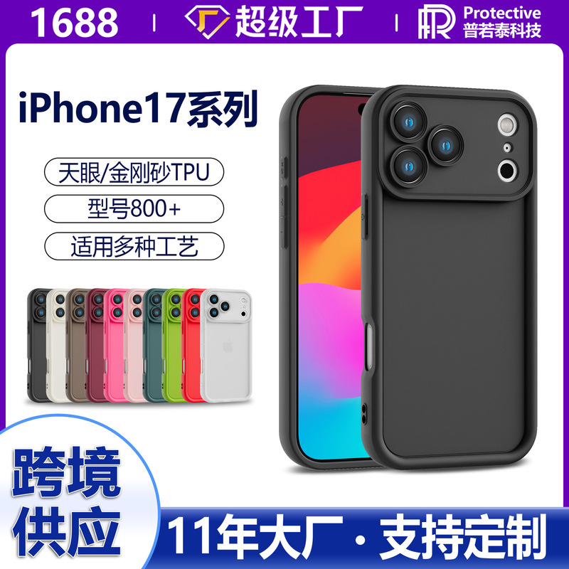 Cross-Border Hot Model Suitable for Iphone17 Mobile Phone Case Apple 16 Tianyan Ladder 15Promax Emery Mobile Phone Case