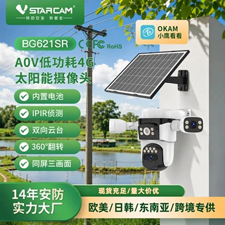 定制太阳能摄像机户外4G款监控夜视低功耗高清双目摄像头批发