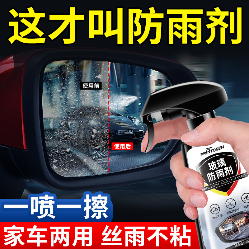 Anti-Fog Agent Car Windshield Long-Lasting Rain-Proof Spray Car Window Rearview Mirror Defogger Reflector Artifact
