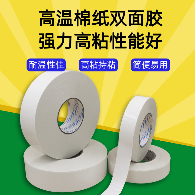 强力双面胶抗反翘耐温耐候性模切用 DS-10双面胶耐高温工业高粘度