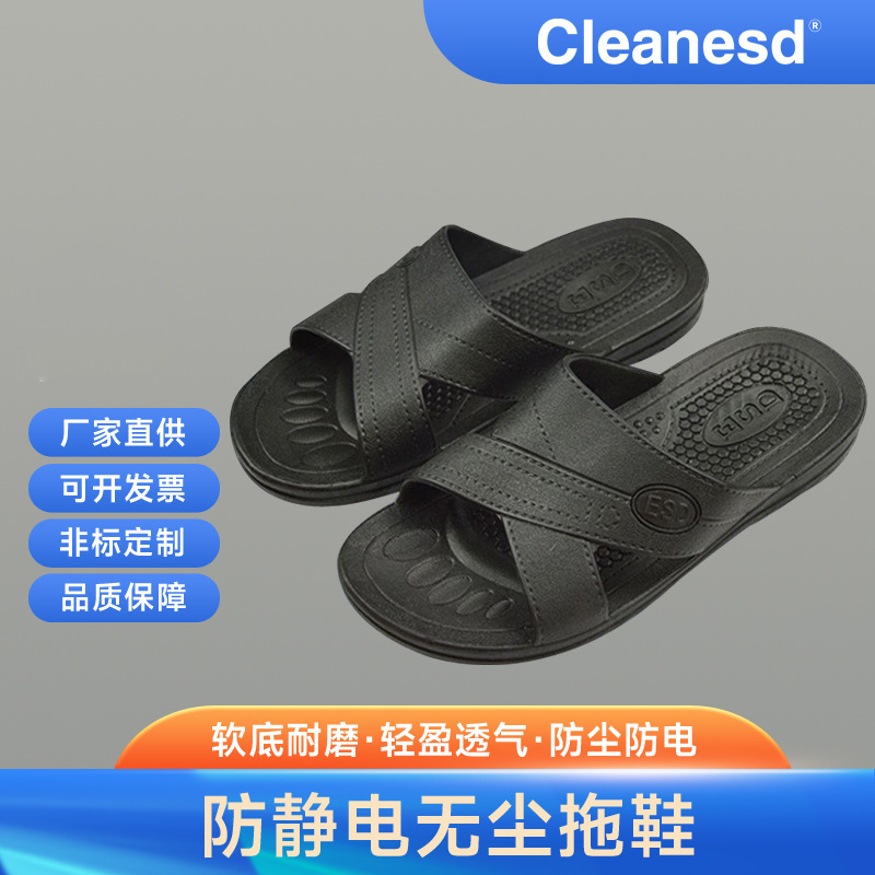 黑色交叉款静电SPU拖鞋 防静电拖鞋 无尘室拖鞋