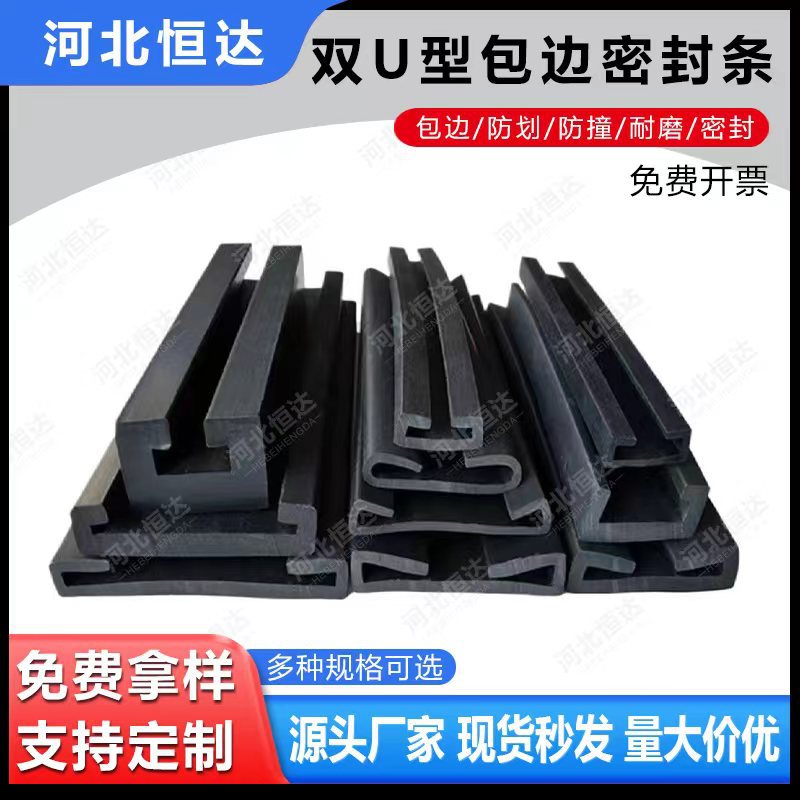 双U型包边条电器机械垫带密封条卡箍橡胶嵌条双U型耐磨护边密封条