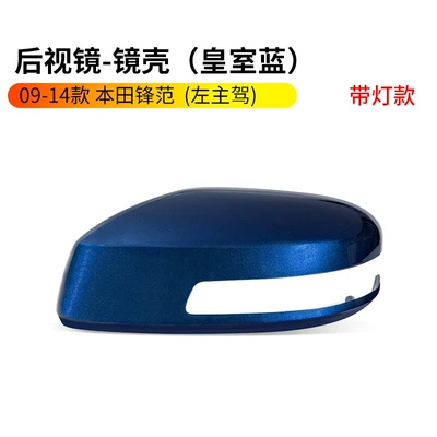 Rearview mirror/rearview mirror: Housing Reflective Lens - 09-14-honda-fengfan-rearview-mirror-housing-with-light-sapphire-blue-left-driver