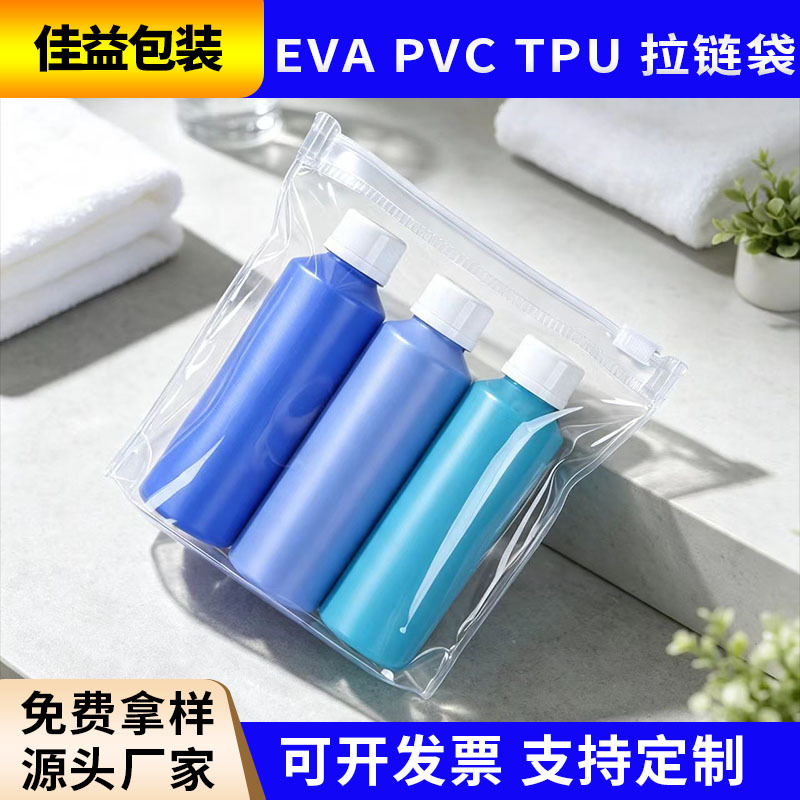 加厚PVC透明拉链袋飞机安检洗漱袋小样分装收纳袋塑料滑链袋定制