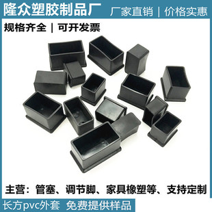 Longzhong PVC Rectangular Tube Jacket PVC Plastic Tube Sleeve Rectangular Rubber Foot Sleeve Rectangular Plastic Foot Sleeve