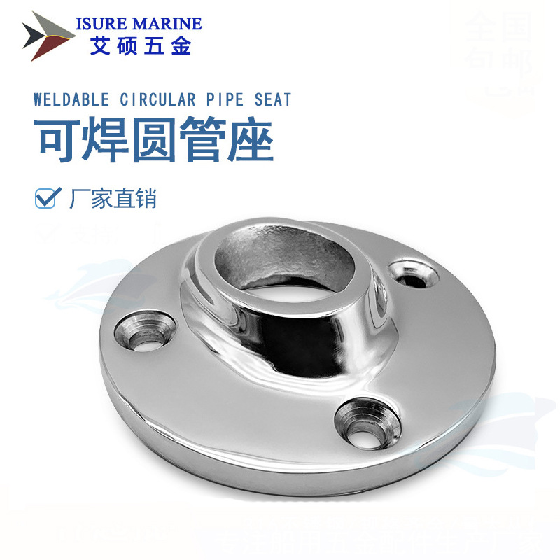316不锈钢45/60/90度22MM/25MM可焊接管座法兰座 船舶五金配件游