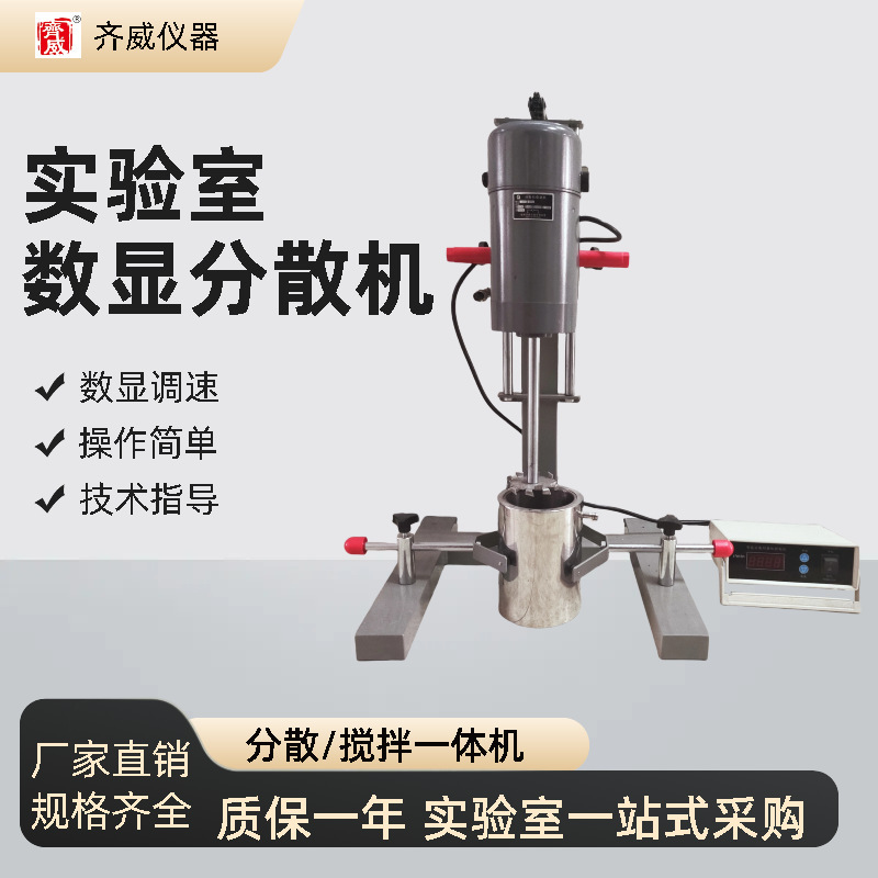 Qiwei Disperser Frequency Conversion Motor Paint Ink Small Sample Processing Laboratory Small Mixer High Speed Disperser