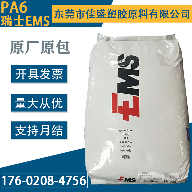 PA66/6美国EMS TSG-30/4 V0加纤30%防火阻燃抗冲击热稳定电子电器