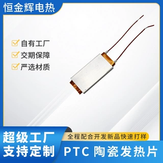 电炖锅铝壳ptc陶瓷发热片咖啡机加热器电热片配件加工定制