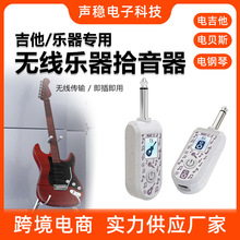 新品发射接收器乐器麦克风手雷礼品电吹管乐器吉他蓝牙音频接收器