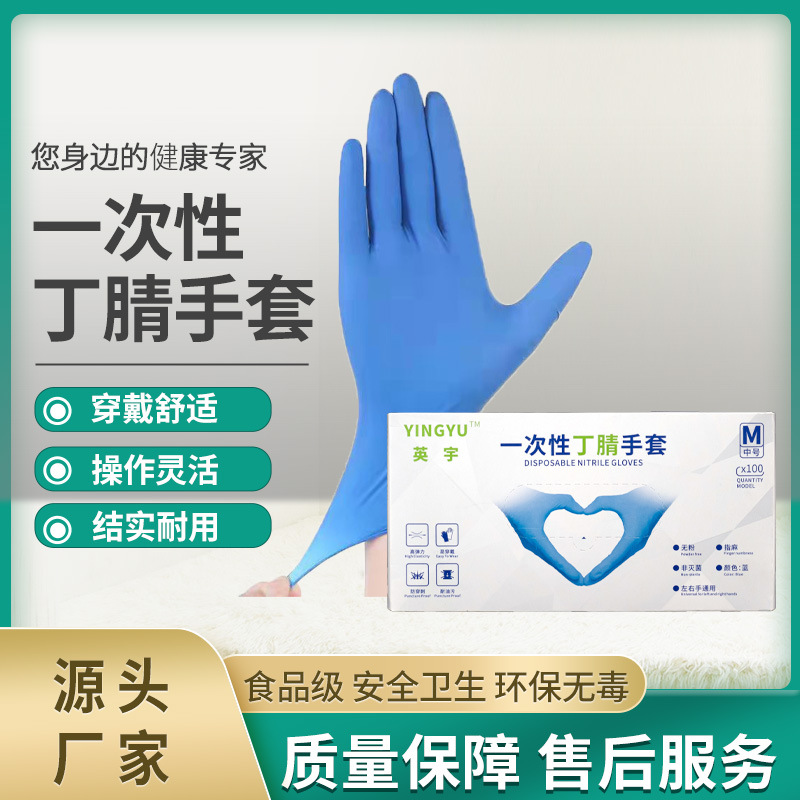 食品级一次性蓝色丁晴手套批发高弹耐磨耐酸碱橡胶丁睛检查手套