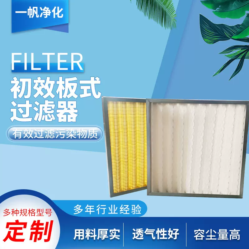除尘无纺布g4生产板式过滤器中效袋式过滤棉精密中央空调过滤网