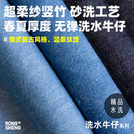 超柔纱竖竹节无弹斜纹水洗牛仔面料春夏美式复古衬衫免洗牛仔布料