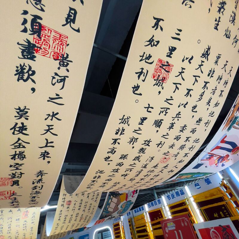 热销款毛笔书法天幕吊顶挂布装饰背景布墙餐厅户外火锅氛围感天幕|undefined