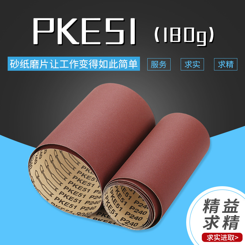 供应砂布砂带机PKE51砂带硬布卷手撕卷砂布卷木工抛光打磨砂纸