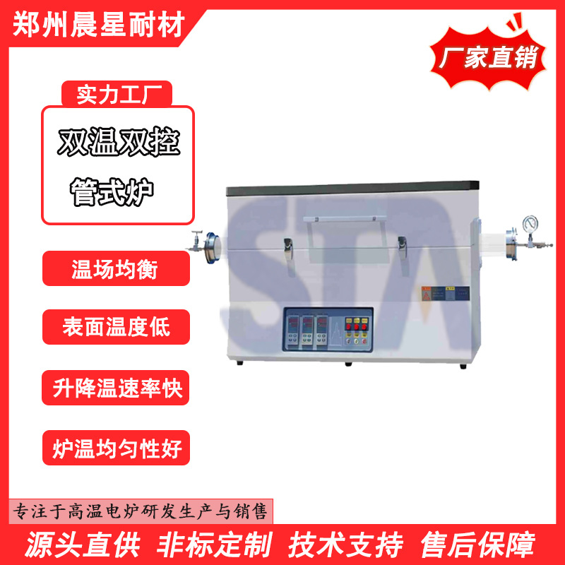 管式炉双温双控 高温气氛烧结气氛还原CVD实验真空退火炉