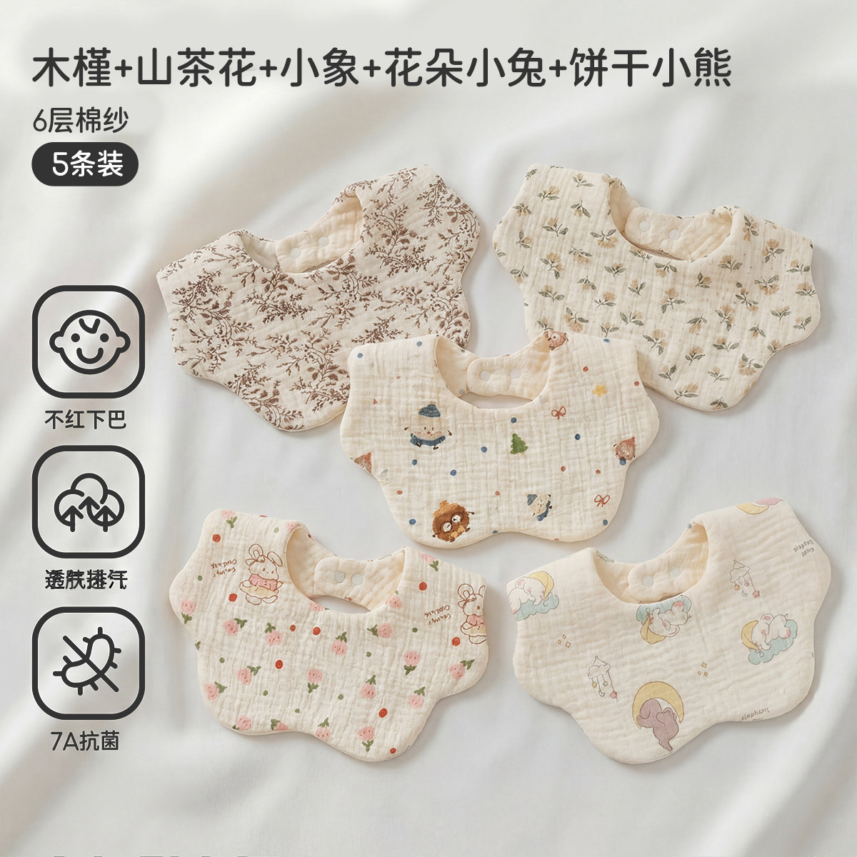 5-pack [7a antibacterial 6-layer spring/summer] hibiscus + camellia + little elephant + floral bunny + bear party