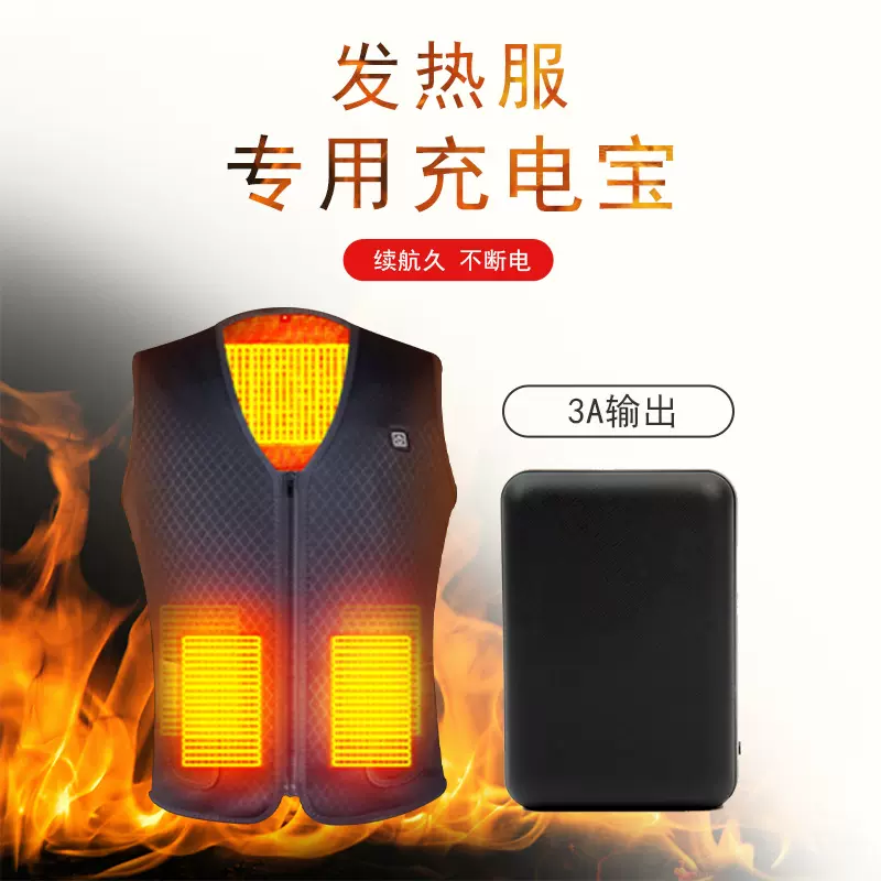 充电宝移动电源跨境日本pse认证usb10000毫安1万5V发热服电热马甲