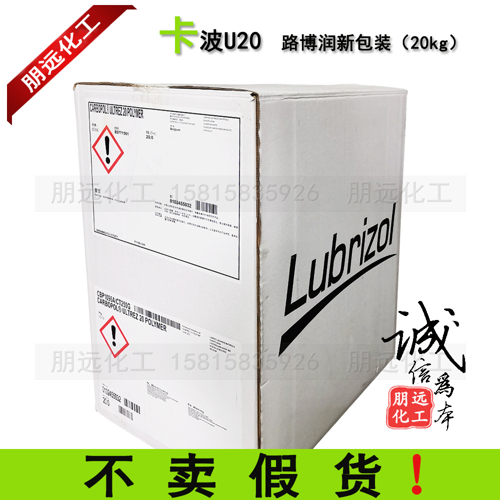 路博润卡波U20卡波姆Ultrez 20 耐离子电解质 免洗凝胶中药增稠剂