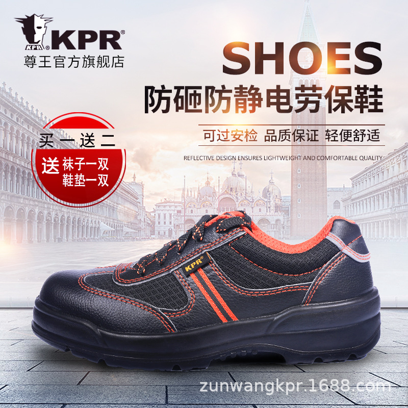 尊王KPR劳保鞋防砸防静电透气轻便夏季防臭工作工地可过安检门安