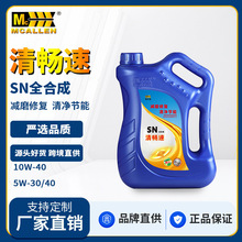 ������SN����܇�C��ȫ�ϳ���Ʒ5W-30/40ͨ�����͙C�Ͱl�әC������