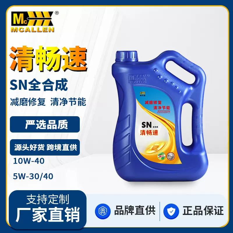 麦卡伦SN级汽车机油全合成正品5W-30/40通用汽油机油发动机润滑油