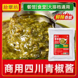 青椒酱商用拌饭酱不辣拌面酱微辣辣椒酱剁椒酱不辣四川烧椒酱袋装