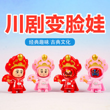 变脸娃娃川剧变脸娃娃钥匙扣玩偶旅游纪念品中国风特色纪念品挂件