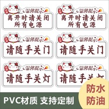 请随手关门提示牌PVC门牌指示牌标识牌请随手关灯请关闭电源l