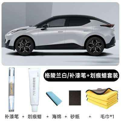Lynk & Co Z20 touch-up Avtomobil boya qələmləri - lingke-z20original-factory-paintgreenland-whitetouch-up-pen-waxincludes-sponge-sandpaper-towel
