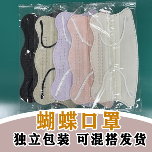 Butterfly Dream High-Looking Wavy Eye Protection Butterfly Eyelid Special Disposable Wholesale Anti-Fog
