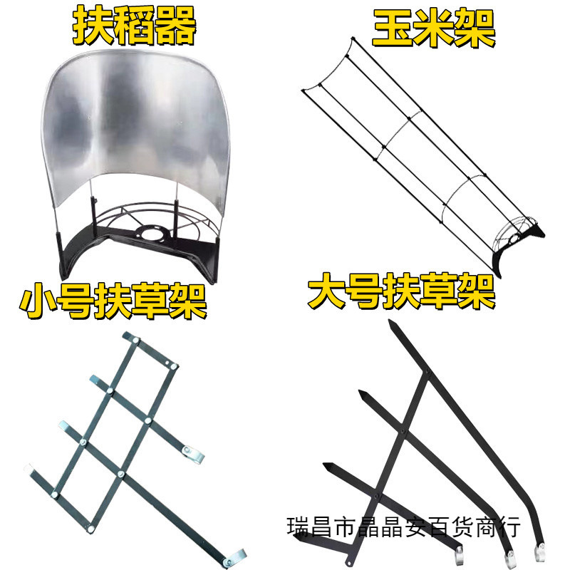 割灌机配件通用加厚扶稻器扶草架割草机扶草器扶禾架扶稻架苜蓿架