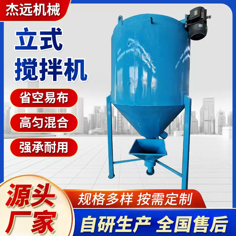 杰远机械 厂家大型塑料颗粒混合机 饲料立式干粉混合机