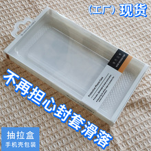 苹果华为手机壳包装盒手机套抽拉盒透明视窗注塑底防滑落容易打包