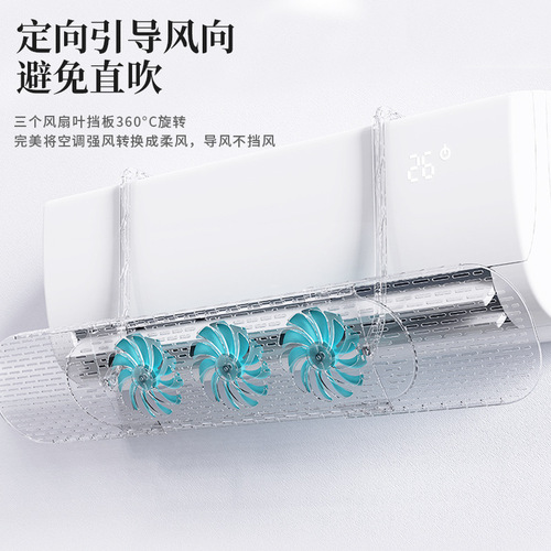 Air conditioner deflector postpartum ventilation device anti-straight blowing device windproof anti-cool air outlet air guide cover wall-mounted fan