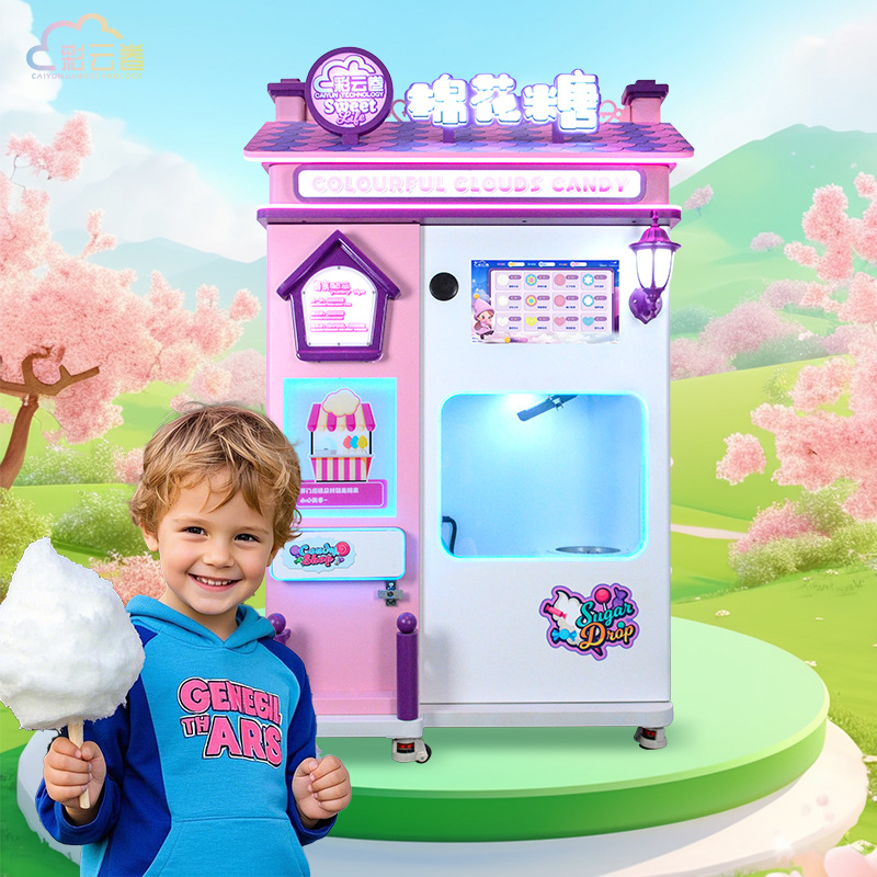彩云卷全自动棉花糖机无人自助创业摆摊棉花糖机工厂一件批发