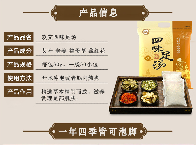 四味足汤-详情页_02
