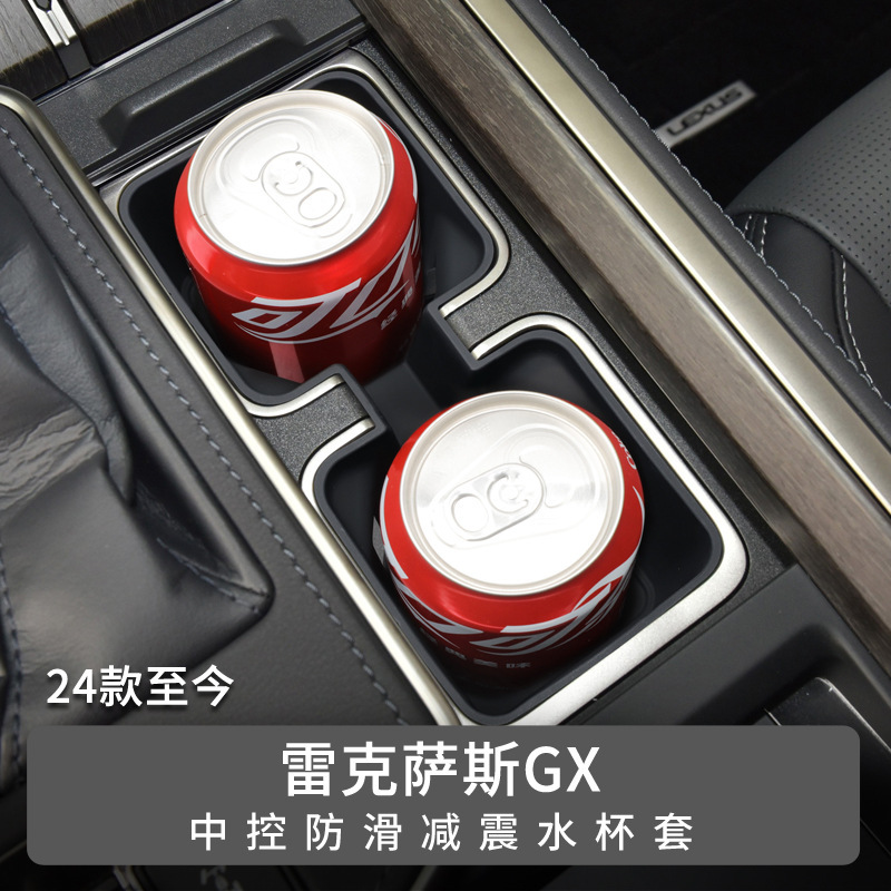 レクサス GX550h シリコン中央制御滑り止め衝撃吸収ウォーターカップカバー車の中央制御カップホルダーの 24 モデルに適しています。|undefined