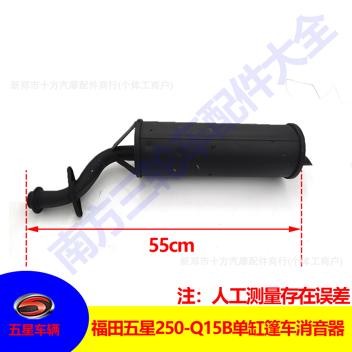 Foton Five Star Silencer Exhaust Pipe Assembly 250-Q15B Camper Single-Cylinder Car Engine Silencer Assembly