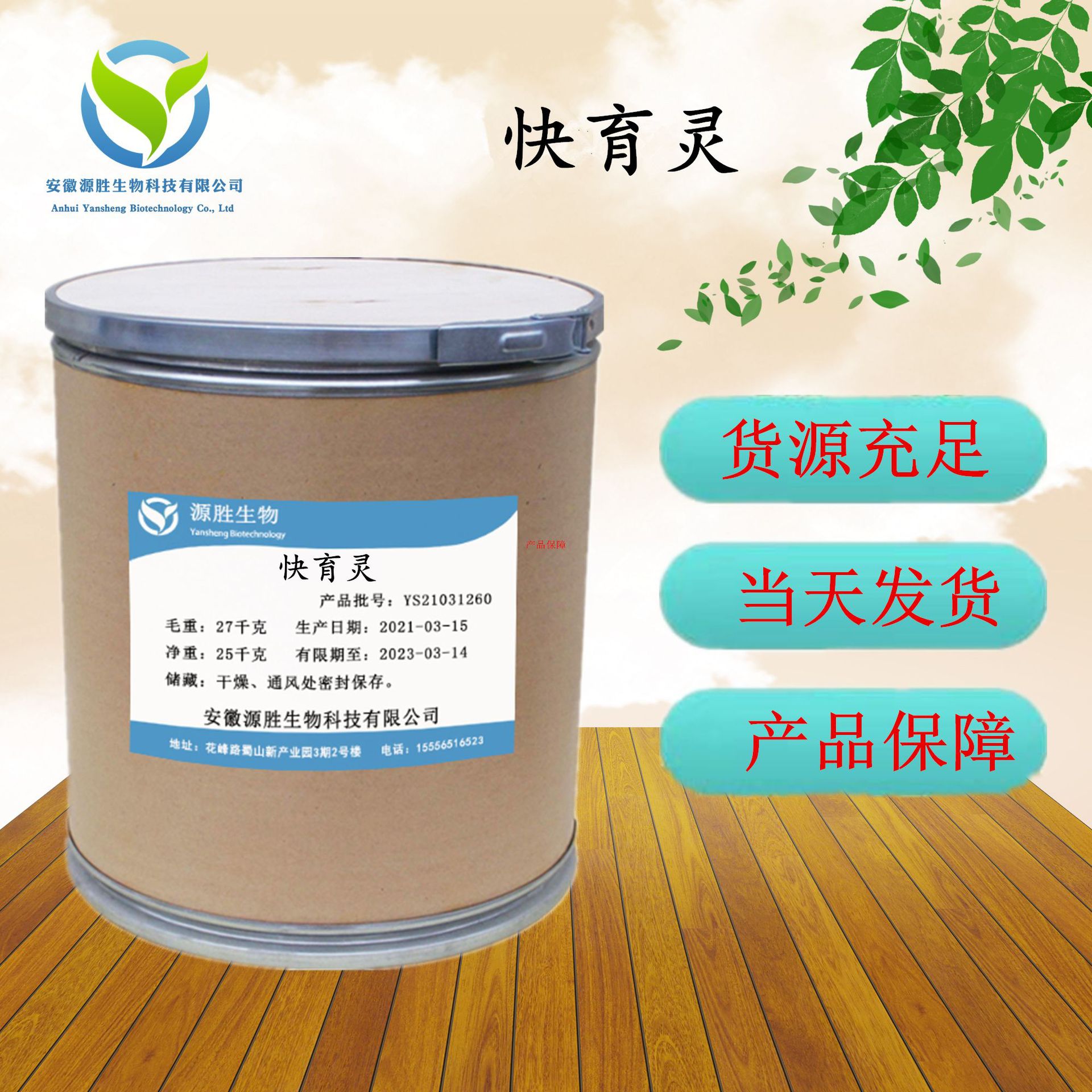 直销批发快育灵促生长23696-28-8货源稳定现货供应25kg/桶