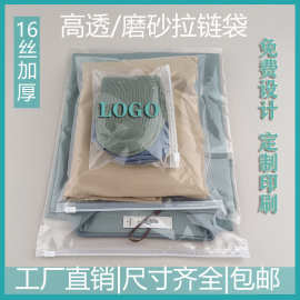 加厚16丝高透拉链袋现货磨砂服装衣服短袖连衣裙文胸袜子自封袋