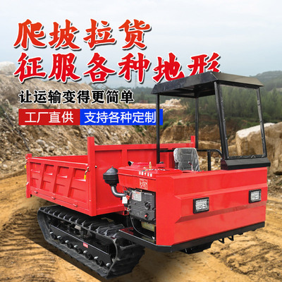 [小型履带翻斗运料车厂家2吨3吨5吨山地爬山虎履带运输车爬坡王]