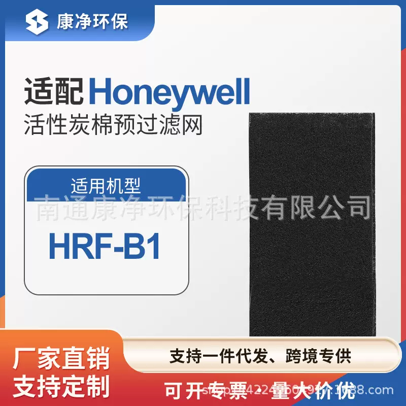 跨境适配霍尼韦尔空气净化器替换过滤网HRF-B1过滤棉过滤芯