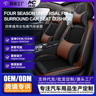 汽车座椅坐垫 定制皮革单双座四季通用全车五座冰丝透气汽车坐垫
