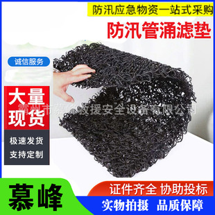 Emergency Drainage Filter Mat Flood Control and Pipe Surge Prevention Geotextile Filter Mat 10mm Thickness Anti-seepage Geomembrane