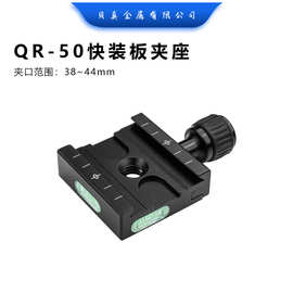 快装夹座QR50快装板底座50MM云台相机三脚架独脚架三脚架配件