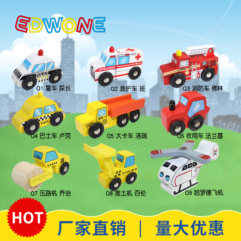 edwone木制汽车工程车系列兼容木制轨道玩具场景配件男孩女孩玩具